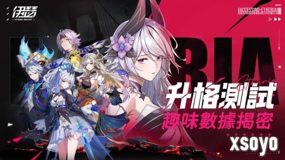 策略RPG《伊瑟》趣味数据并公布9/13明星暖身夜赛程