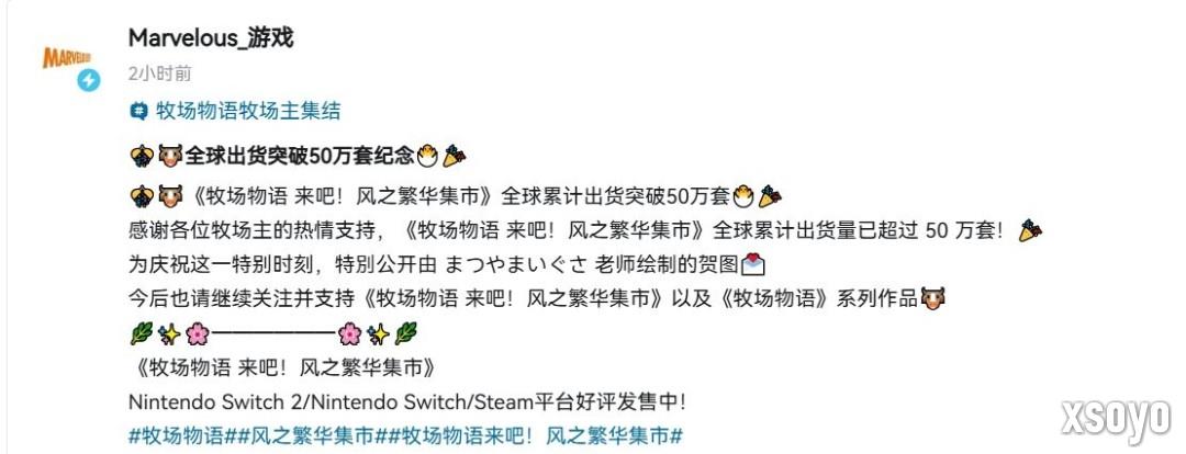 最好的一作！ 《牧场物语》官方庆祝新作销量达50万份