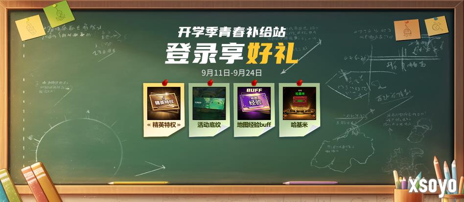 KK官方对战平台开学季·青春补给站福利来袭！​