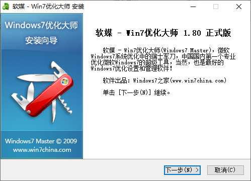 win7优化大师v1.80