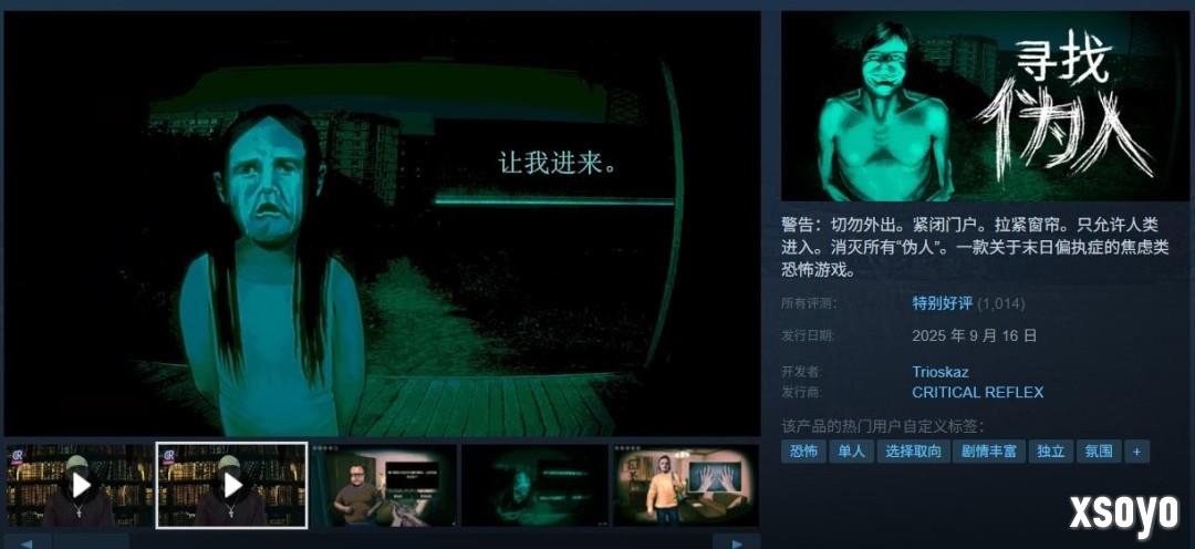 我不是人啊！ 恐怖冒险游戏《寻找伪人》Steam特别好评