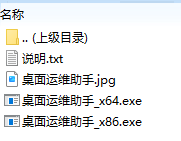 桌面运维助手v0.1