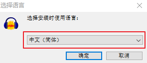 Audacity中文电脑版