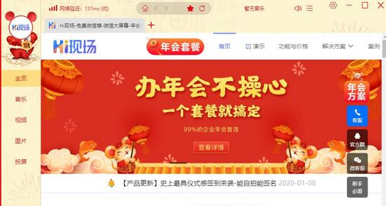 Hi现场3.0