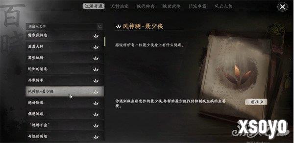 下一站江湖2风神腿怎么获得 风神腿获取方法
