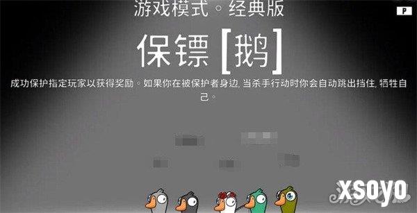 鹅鸭杀保镖的作用 保镖技能介绍
