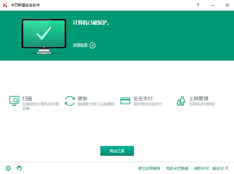 卡巴斯基安全软件32位21.3.10.391