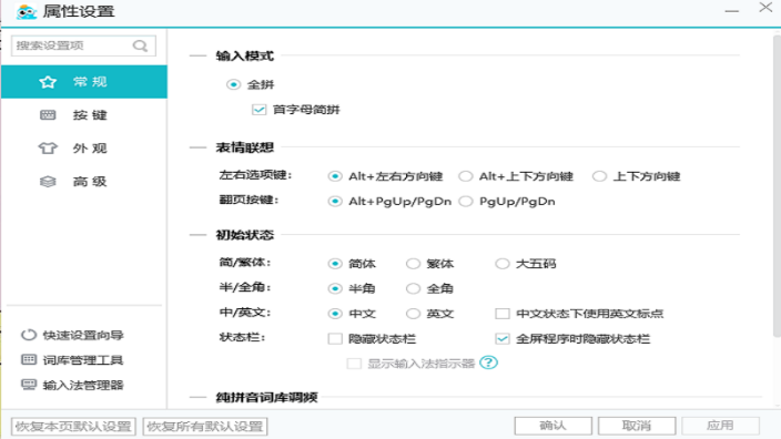 章鱼输入法PC版