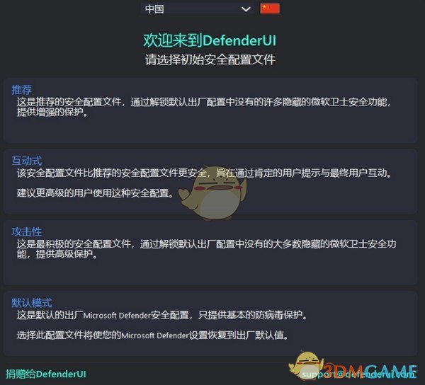 DefenderUI(第三方Microsoft Defender增强工具)v1.01