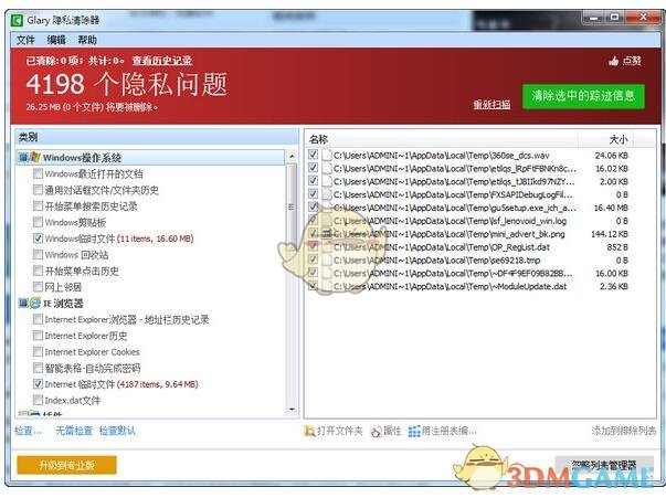 Glary Tracks Eraser官方版v5.0.1