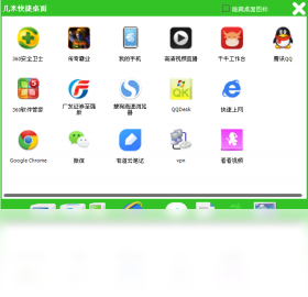 几米快捷桌面1.0.1.7