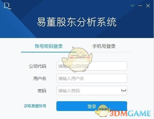易董股东分析系统