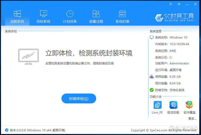 SC封装工具3.0