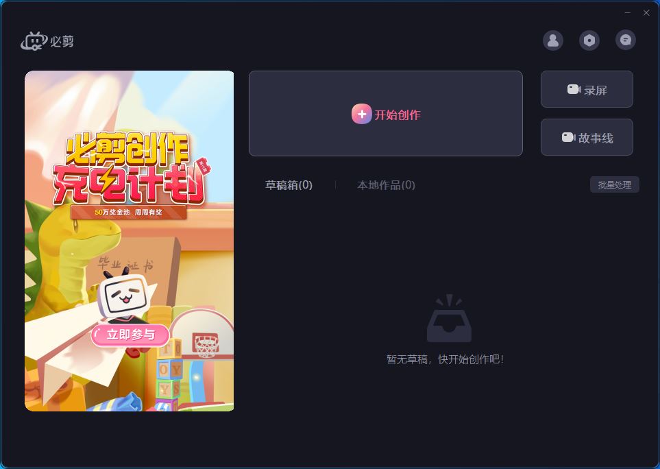 必剪v2.3.0