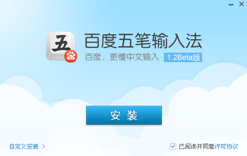 百度五笔输入法最新版