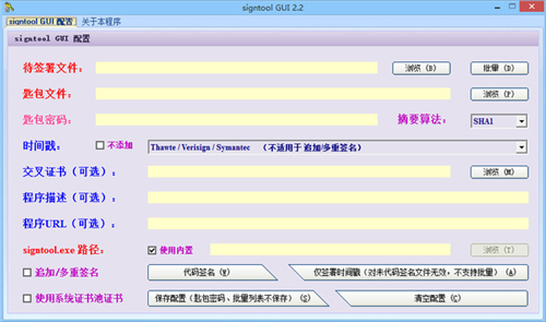 signtool GUIv2.2