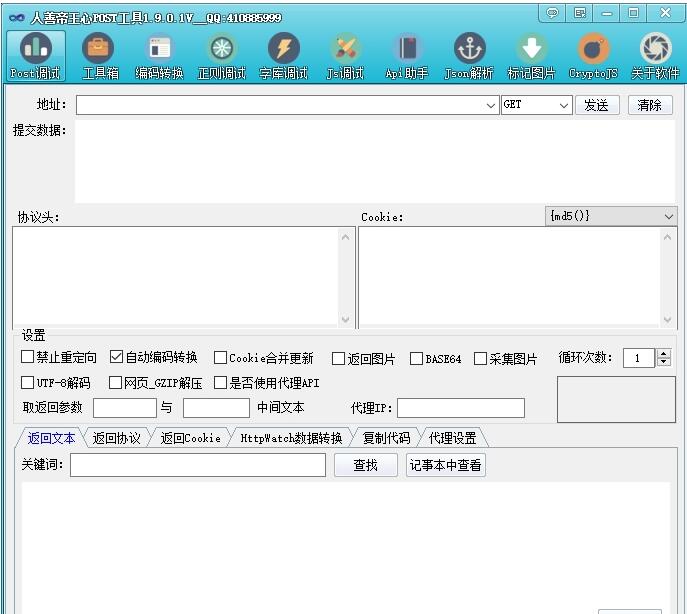 人善帝王心POST工具v1.9.0.1