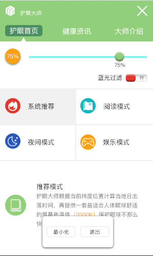 护眼大师v1.3.0