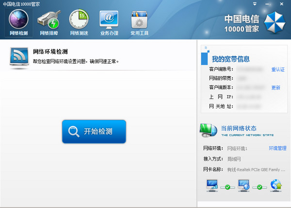 湖南电信10000管家3.0.192.170227