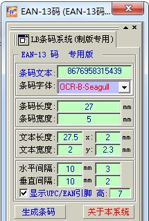ean13条码生成器官方版v1.0