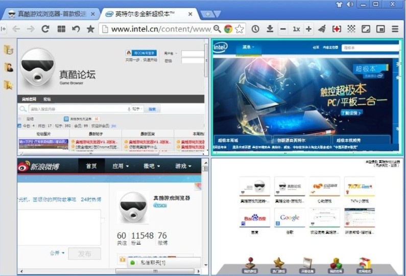 《真酷游戏浏览器》官方版