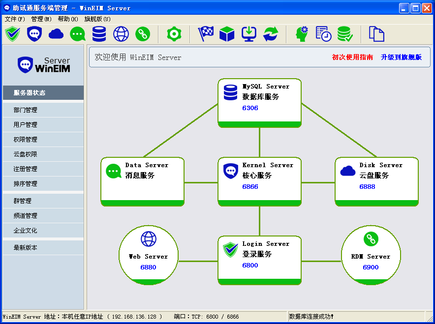 WinEIM ServerV9.10.1