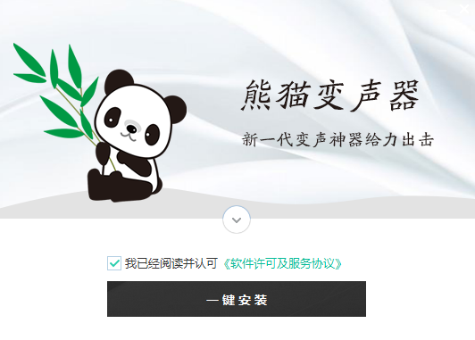 熊猫变声器正式版