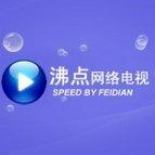 沸点网络电视3.2