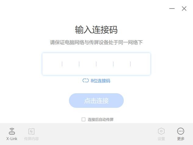 MAXHUB传屏助手64位6.2.3.15