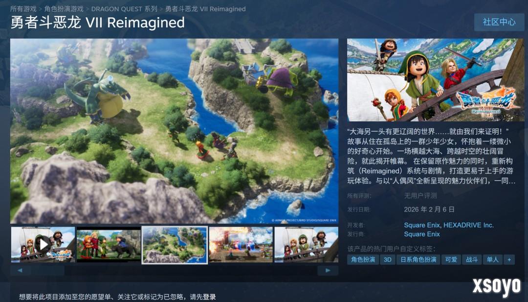 《勇者斗恶龙7：Reimagined》Steam锁国区 PC配置公布