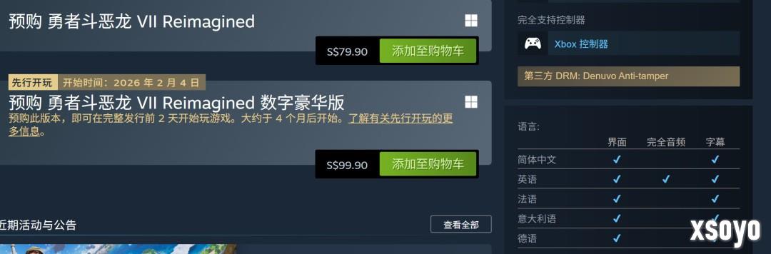 《勇者斗恶龙7：Reimagined》Steam锁国区 PC配置公布