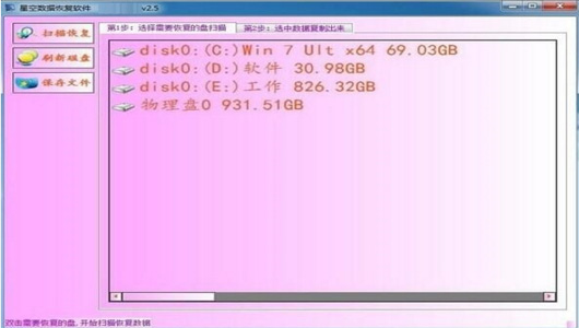 星空数据恢复软件v2.5