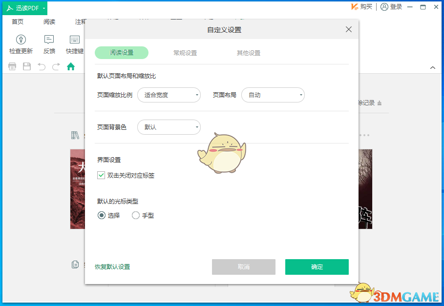 迅读PDF大师3.1.6.6