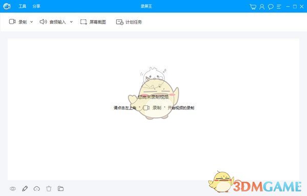 《Apowersoft录屏王》免费版