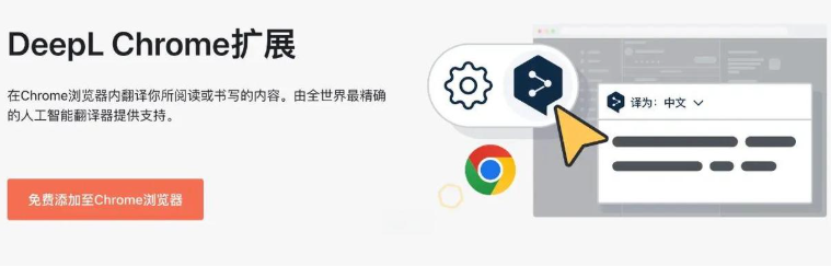 DeepL翻译插件电脑版