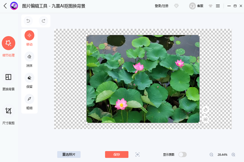 九雷AI抠图换背景64位823.1455.13