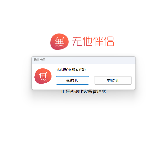 无他伴侣电脑版v1.5.2.6