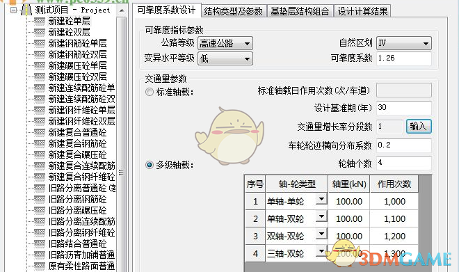 海地路面设计系统 1.2