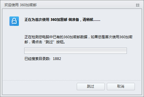 360加密邮v1.0.15.603