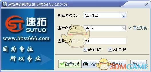 速拓医药GSP管理系统v22.0103