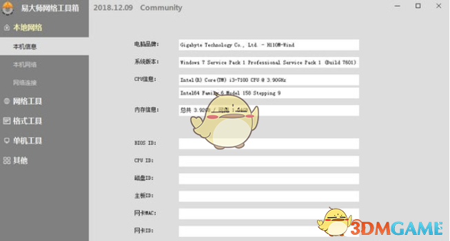 易大师网络工具箱v2018.12.18