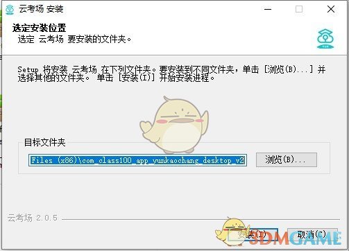 中国移动云考场电脑版v2.0.5