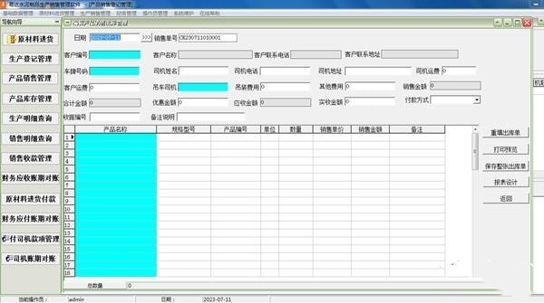 易达水泥制品生产销售管理软件 v33.0.1