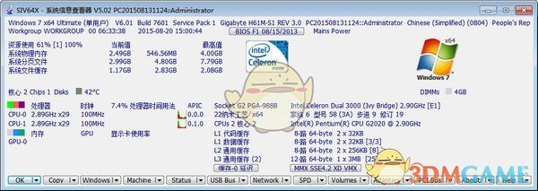 SIV系统信息查看器v5.46