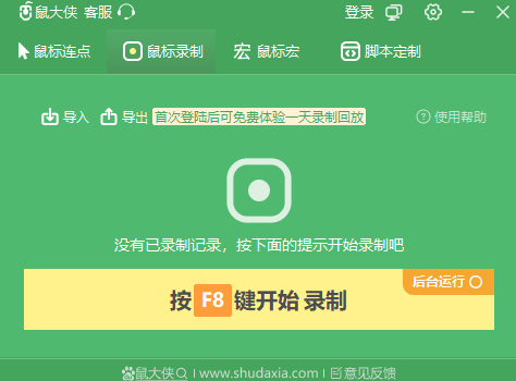 鼠大侠鼠标连点器v2.6.1.8