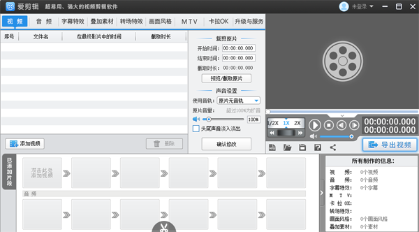 爱剪辑电脑版5.2.0