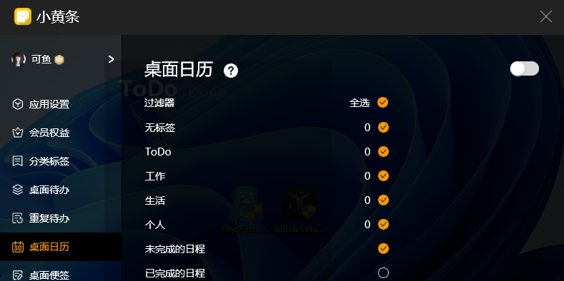 小黄条便签4.8.1