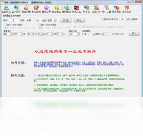 美名一生起名软件2015.1