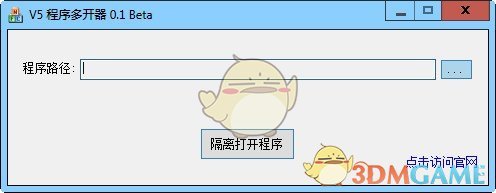 V5程序多开器