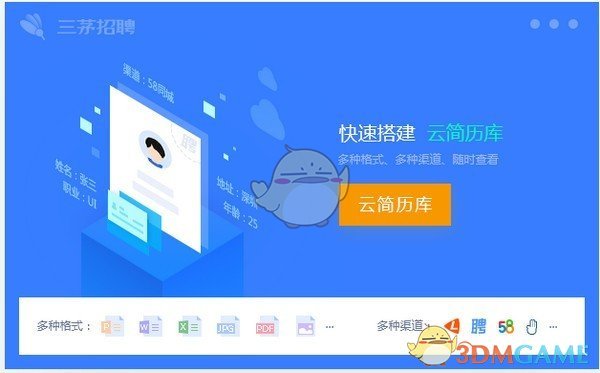 三茅招聘管理软件